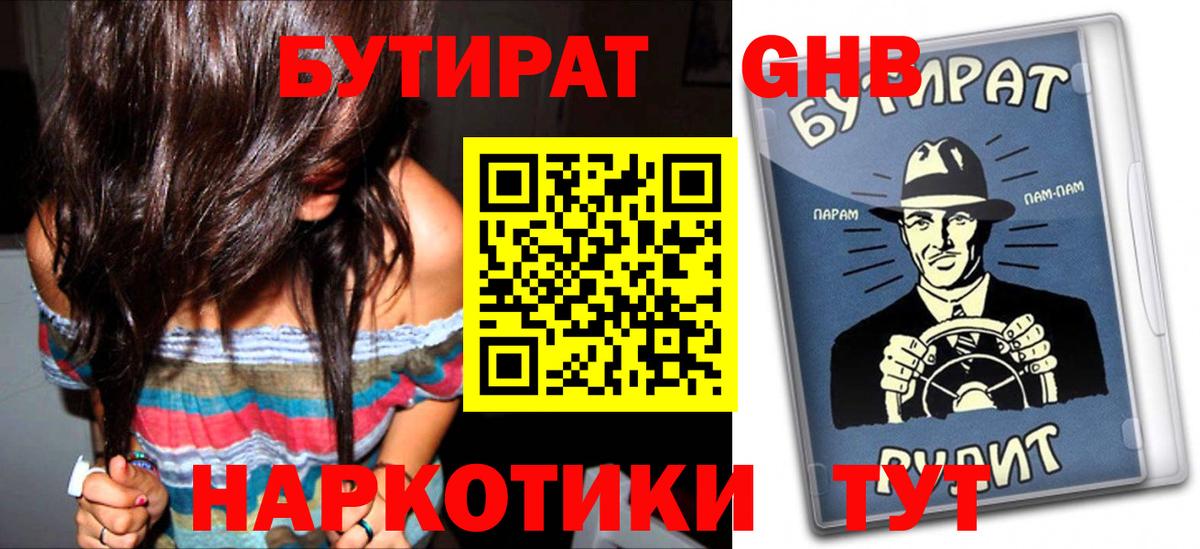 БУТИРАТ оксана Дивногорск