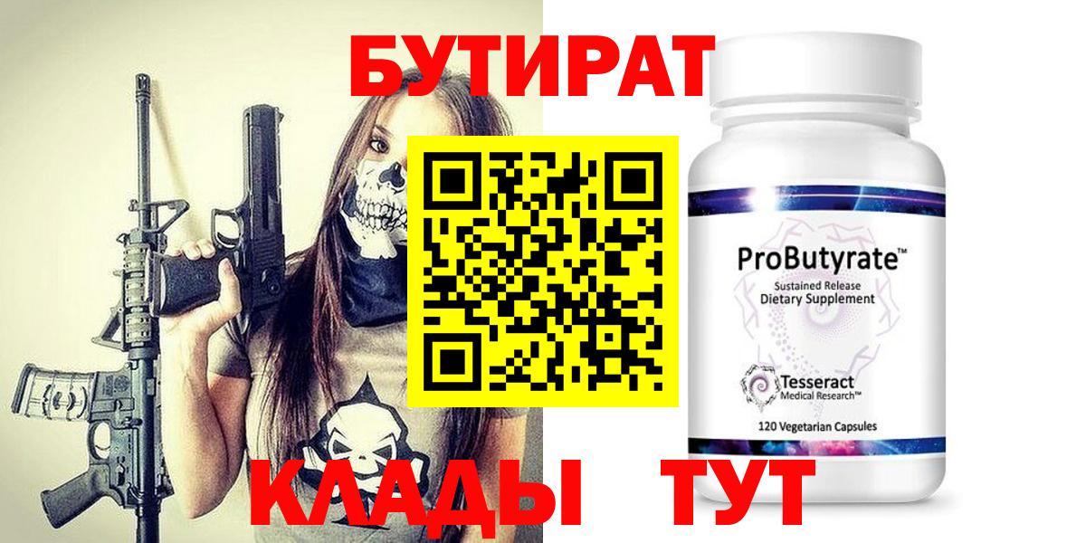 Дивногорск  Бутират буратино  БУТИРАТ  Вход с VPN 