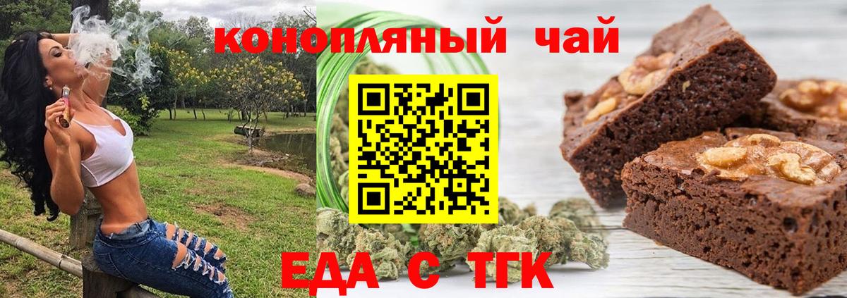 Еда ТГК марихуана  Вход с VPN  Дивногорск 