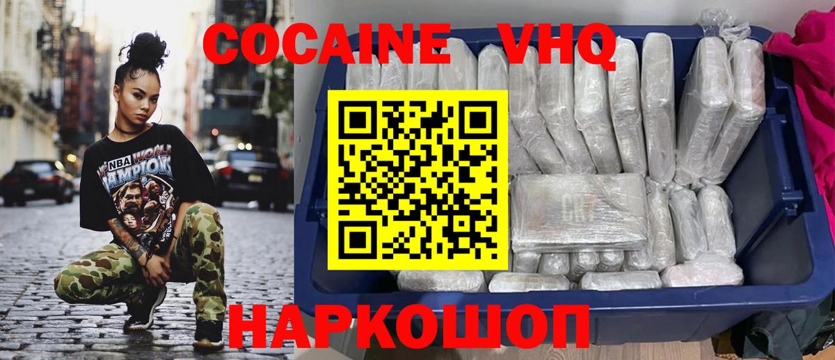 Дивногорск  КОКАИН VHQ  Вход с VPN 