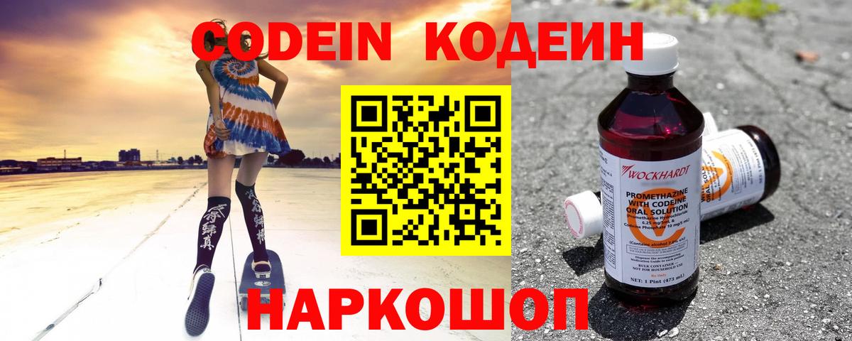 Codein напиток Lean (лин)  Кодеиновый сироп Lean Purple Drank  Вход с VPN  Дивногорск 