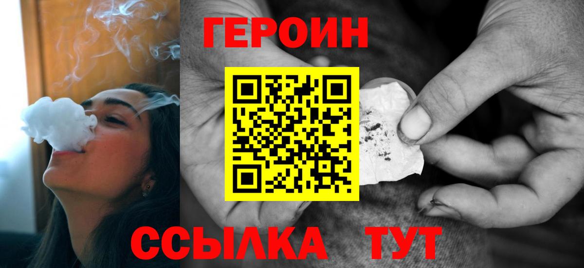 Дивногорск  ГЕРОИН VHQ  Вход с VPN 