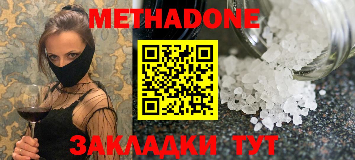 Метадон кристалл Дивногорск